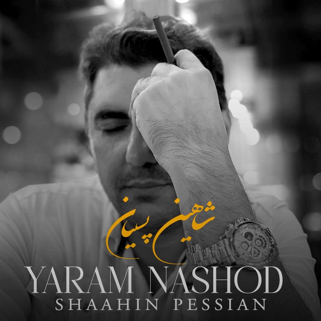 تصویر کاور آهنگ یارم نشد با صدای شاهین پسیان