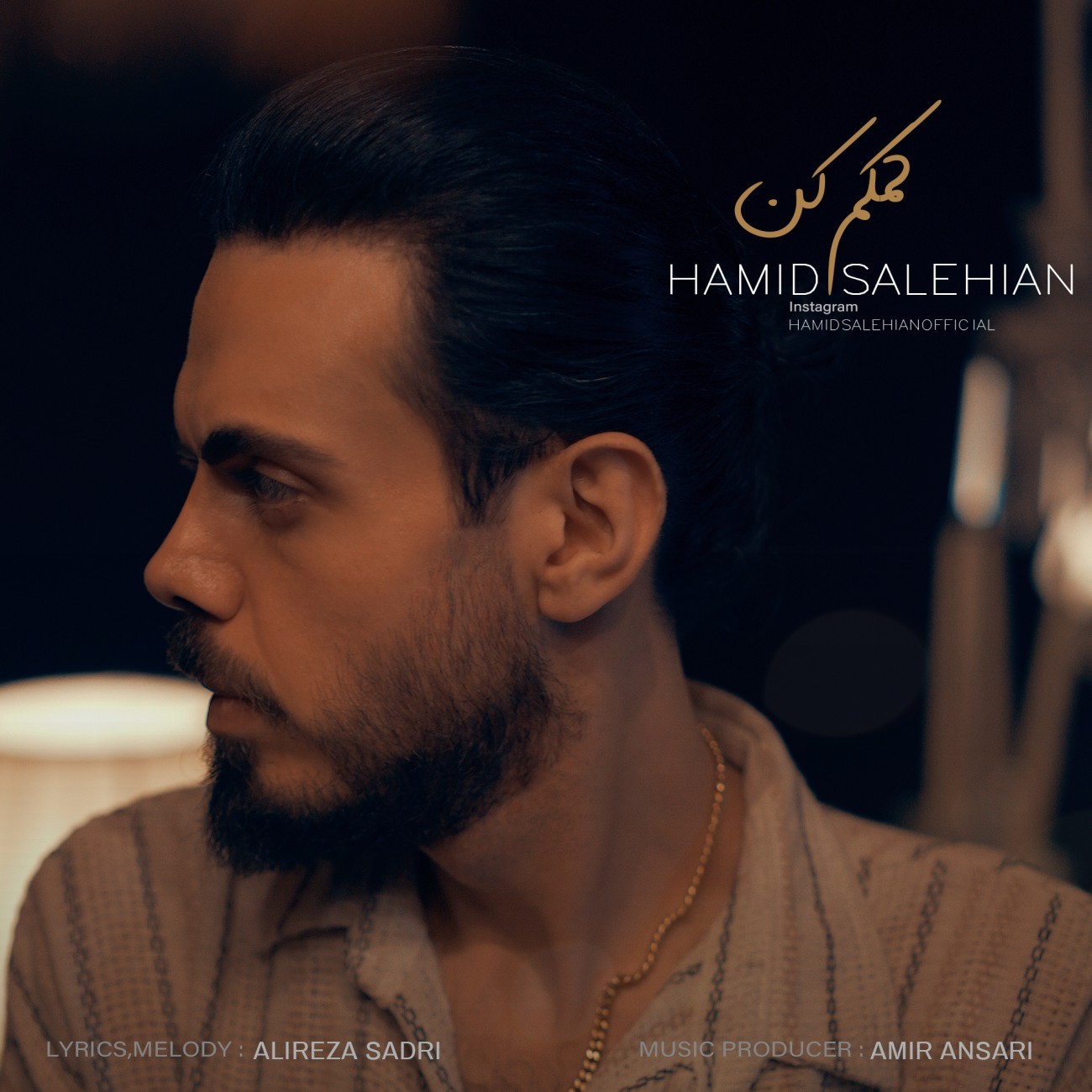 تصویر کاور آهنگ کمکم کن با صدای حمید صالحیان