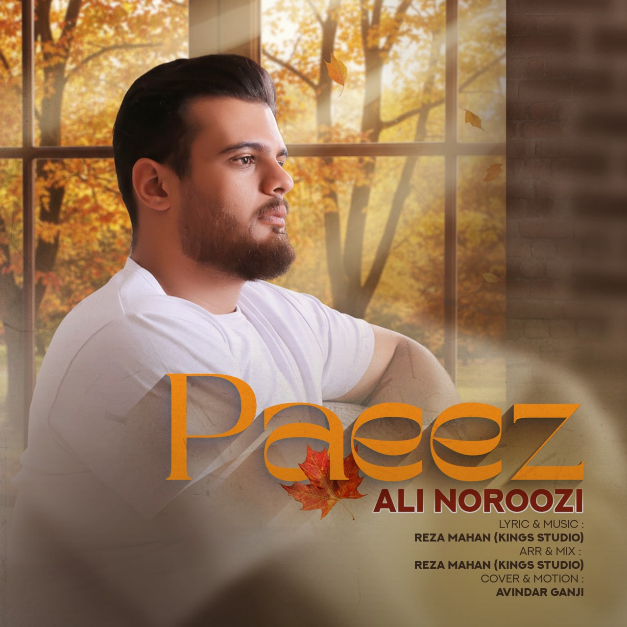 تصویر کاور آهنگ پاییز با صدای علی نوروزی