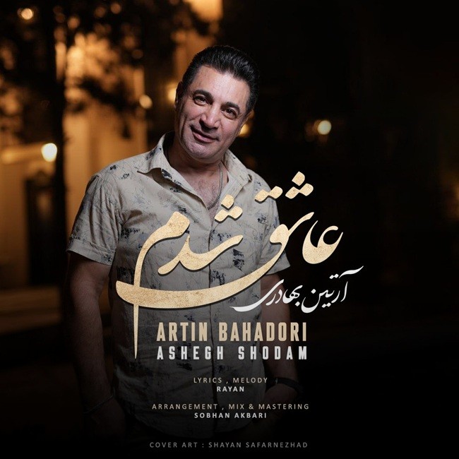 عاشق شدم - آرتین بهادری