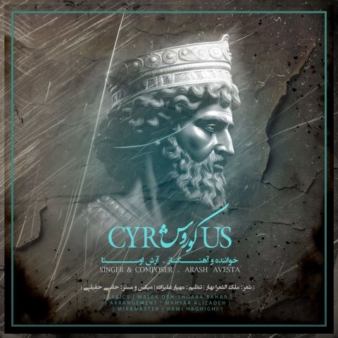 تصویر کاور آهنگ کوروش با صدای آرش اوستا