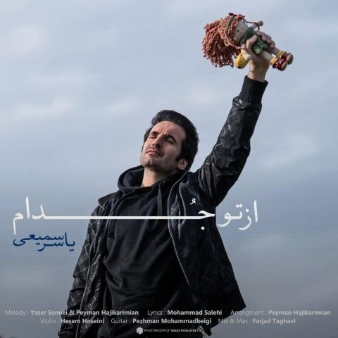 تصویر کاور آهنگ یه چیزی بگو با صدای یاسر سمیعی