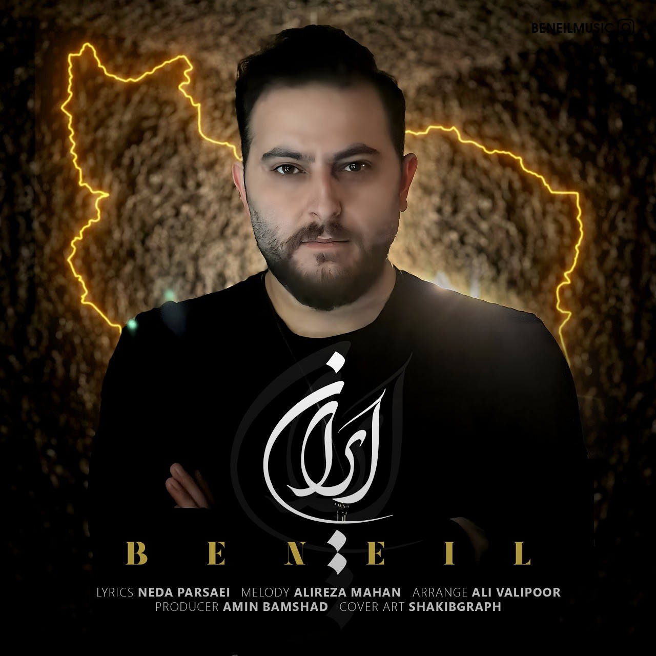 تصویر کاور آهنگ ایران با صدای بنیل