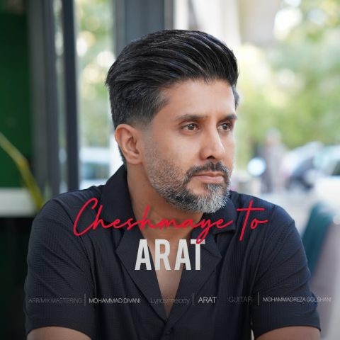 تصویر کاور آهنگ چشمای تو با صدای آرات