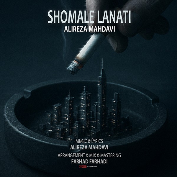 تصویر کاور آهنگ شمال لعنتی با صدای علیرضا مهدوی