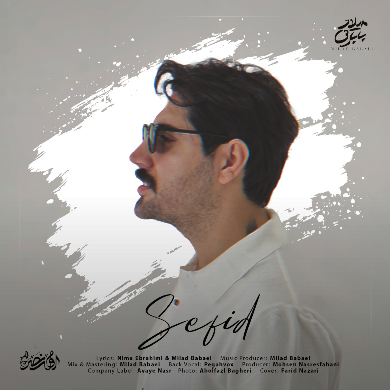 تصویر کاور آهنگ سفید با صدای میلاد بابایی