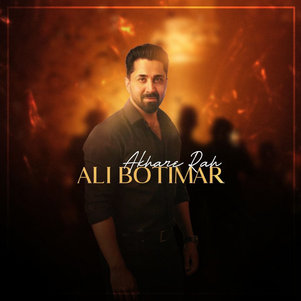 تصویر کاور آهنگ آخر راه با صدای علی بوتیمار