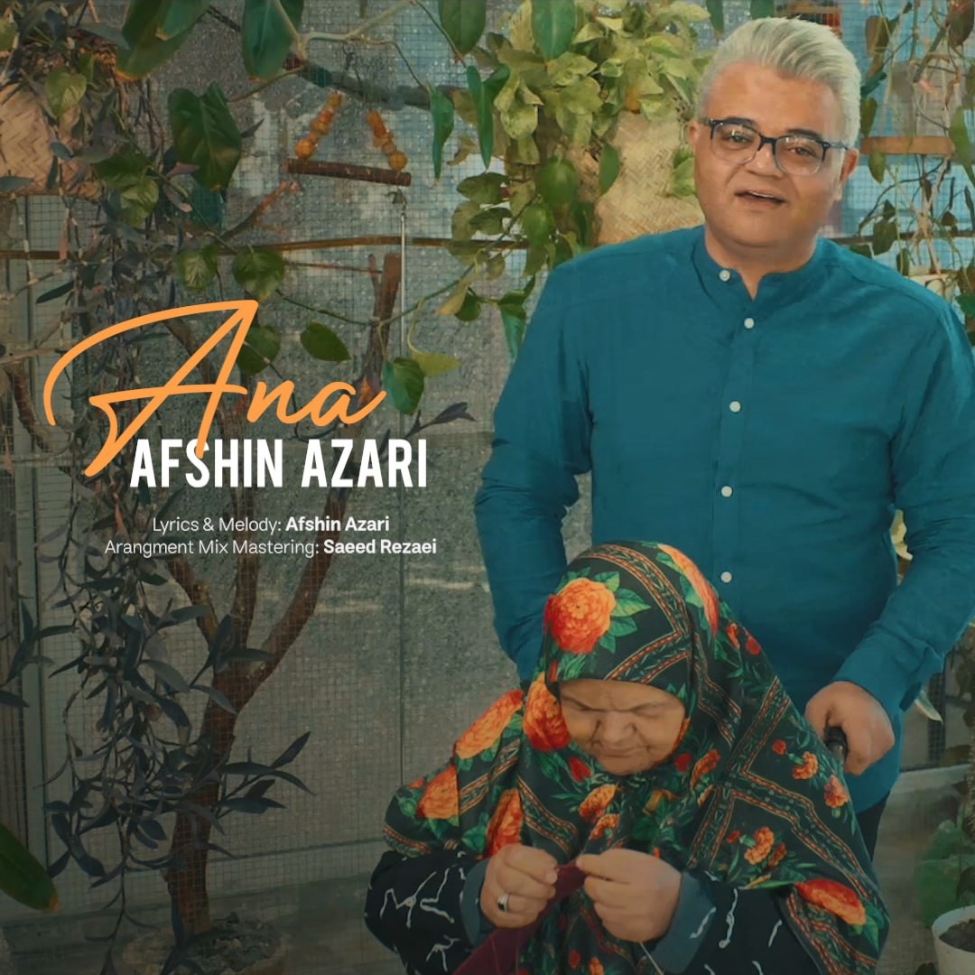تصویر کاور آهنگ آنا با صدای افشین آذری