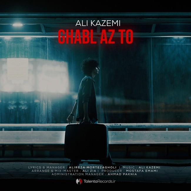 تصویر کاور آهنگ قبل از تو با صدای علی کاظمی