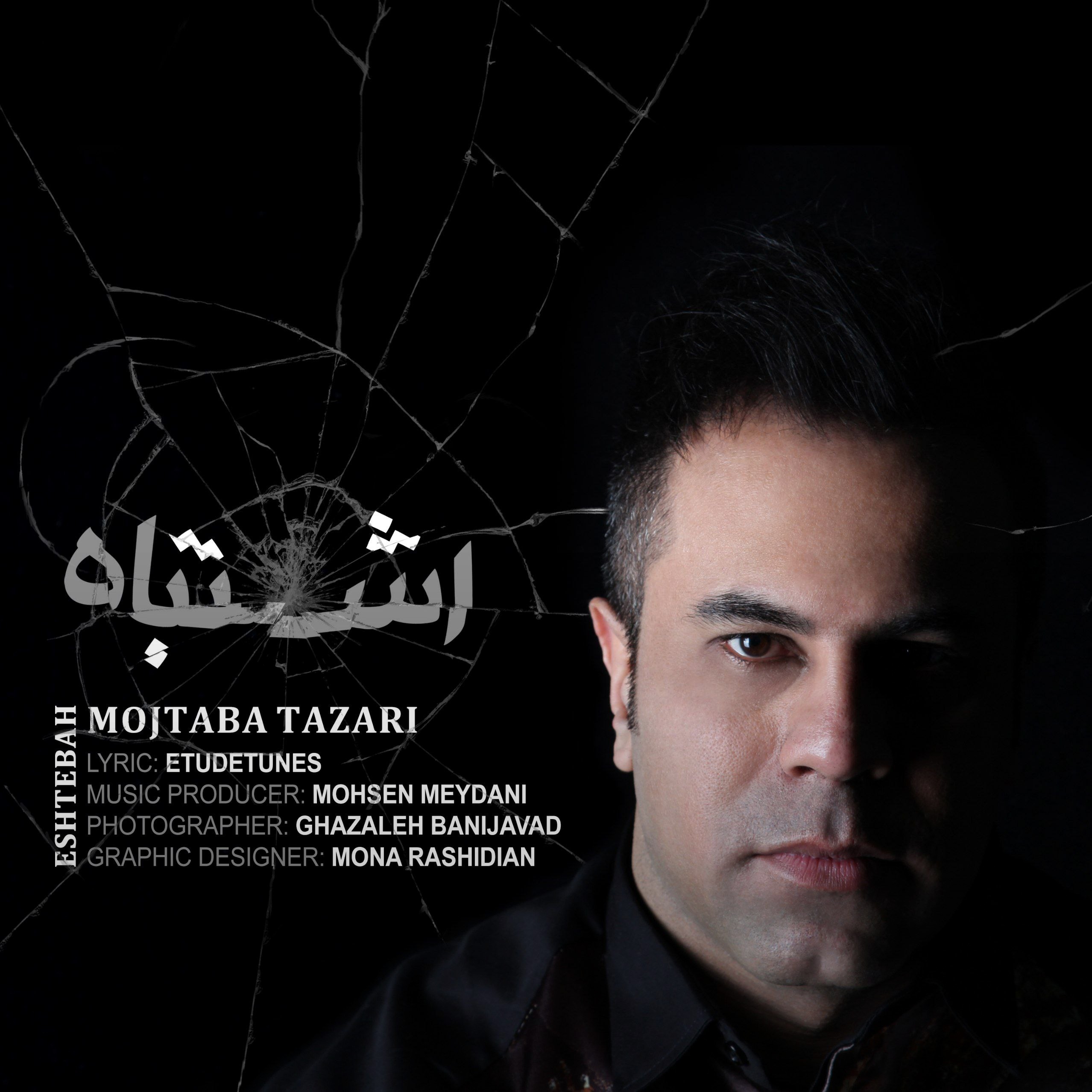 تصویر کاور آهنگ اشتباه با صدای مجتبی طزری