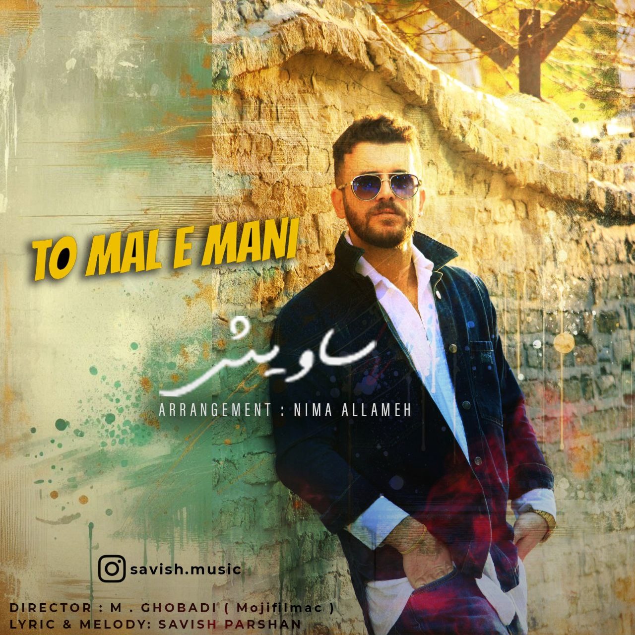 تصویر کاور آهنگ تو مال منی با صدای ساویش