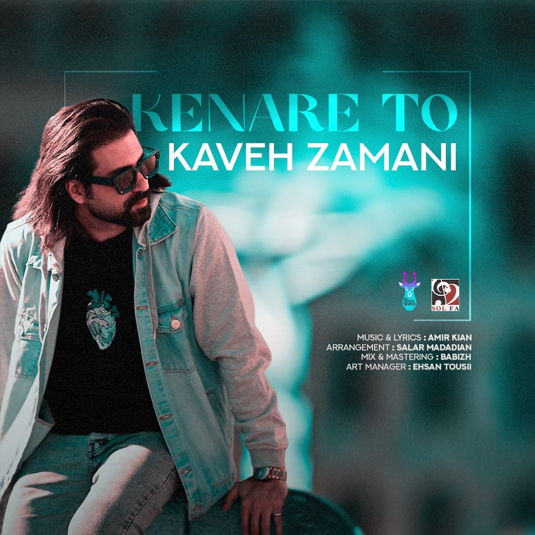 تصویر کاور آهنگ کنار تو با صدای کاوه زمانی