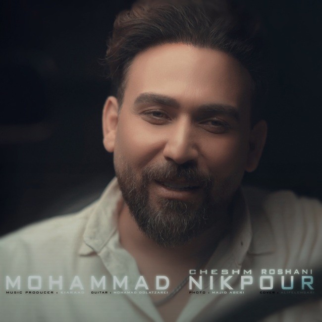 تصویر کاور آهنگ چشم روشنی با صدای محمد نیکپور