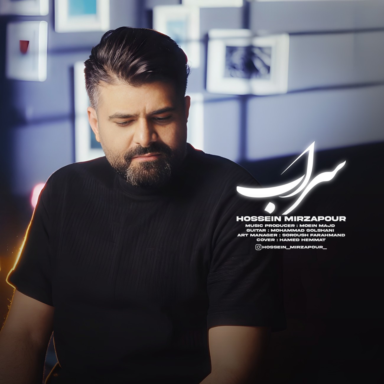 تصویر کاور آهنگ سراب با صدای حسین میرزاپور