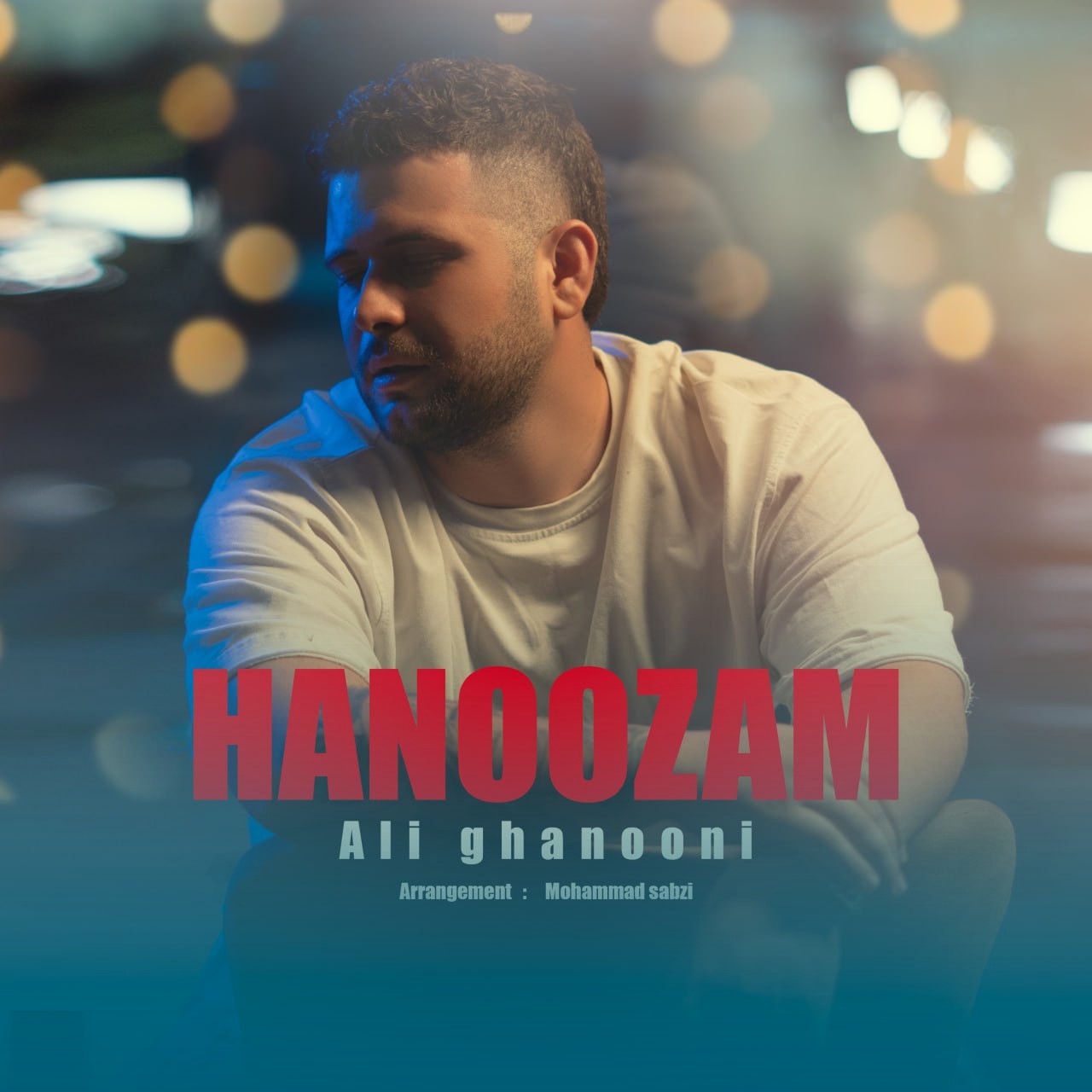 تصویر کاور آهنگ هنوزم با صدای علی قانونی