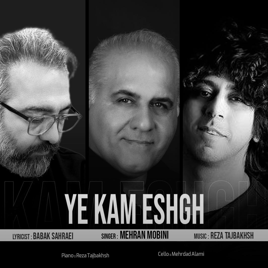 تصویر کاور آهنگ یه کم عشق با صدای مهران مبینی