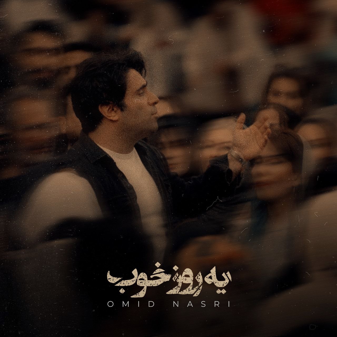 تصویر کاور آهنگ یه روز خوب با صدای امید نصری