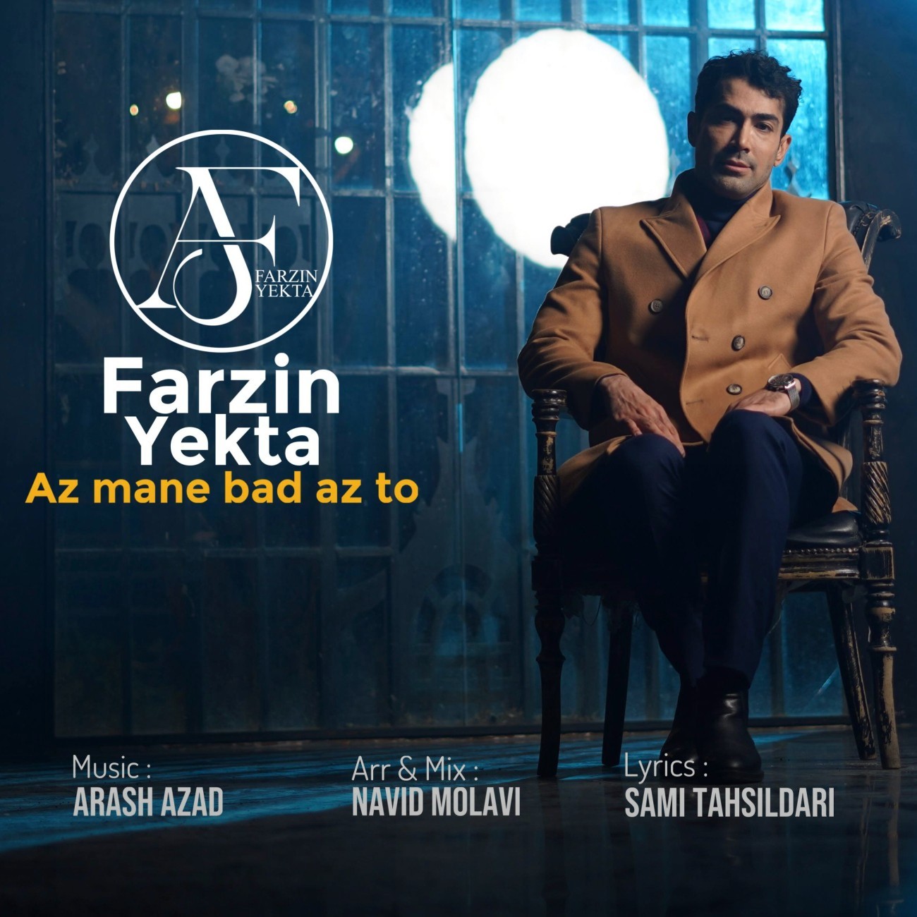 تصویر کاور آهنگ از من بعد از تو با صدای فرزین یکتا