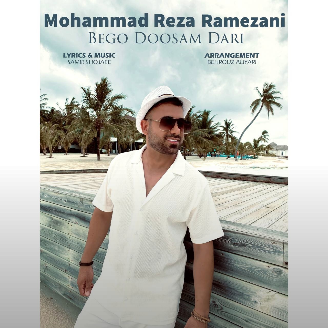 تصویر کاور آهنگ بگو دوسم داری با صدای محمدرضا رمضانی