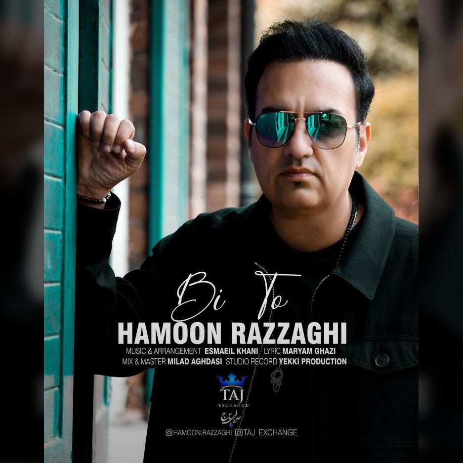 تصویر کاور آهنگ بی تو با صدای هامون رزاقی