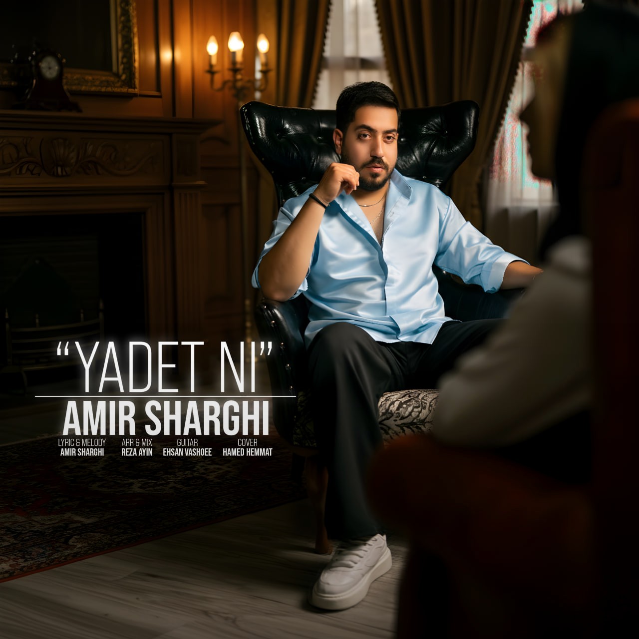 تصویر کاور آهنگ یادت نی با صدای امیر شرقی