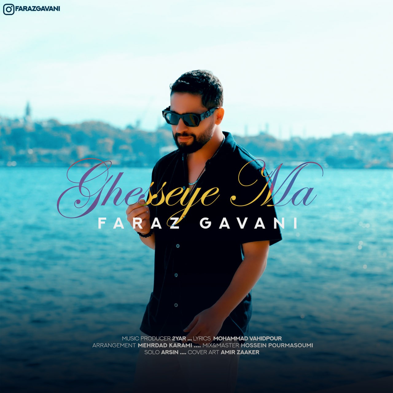 تصویر کاور آهنگ قصه ما با صدای فراز گوانی