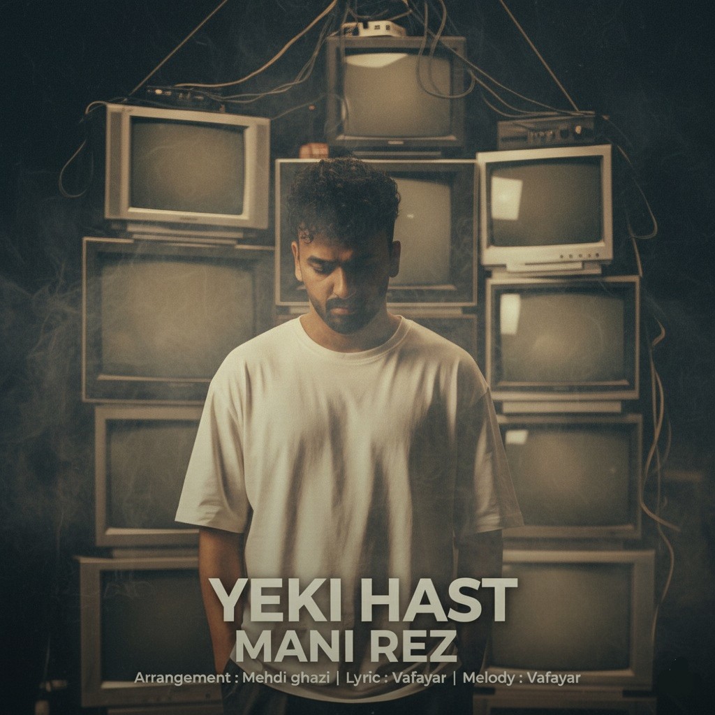 تصویر کاور آهنگ یکی هست با صدای مانی رز