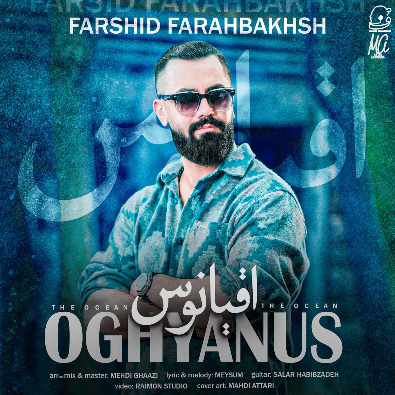 تصویر کاور آهنگ اقیانوس با صدای فرشید فرح بخش