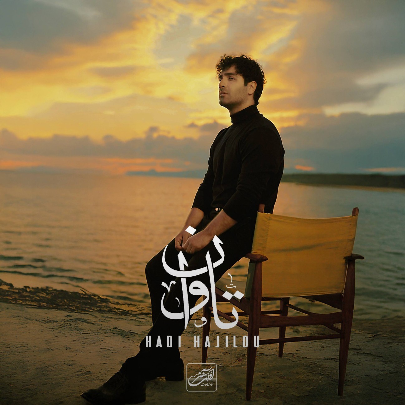 تصویر کاور آهنگ تاوان با صدای هادی حاجیلو