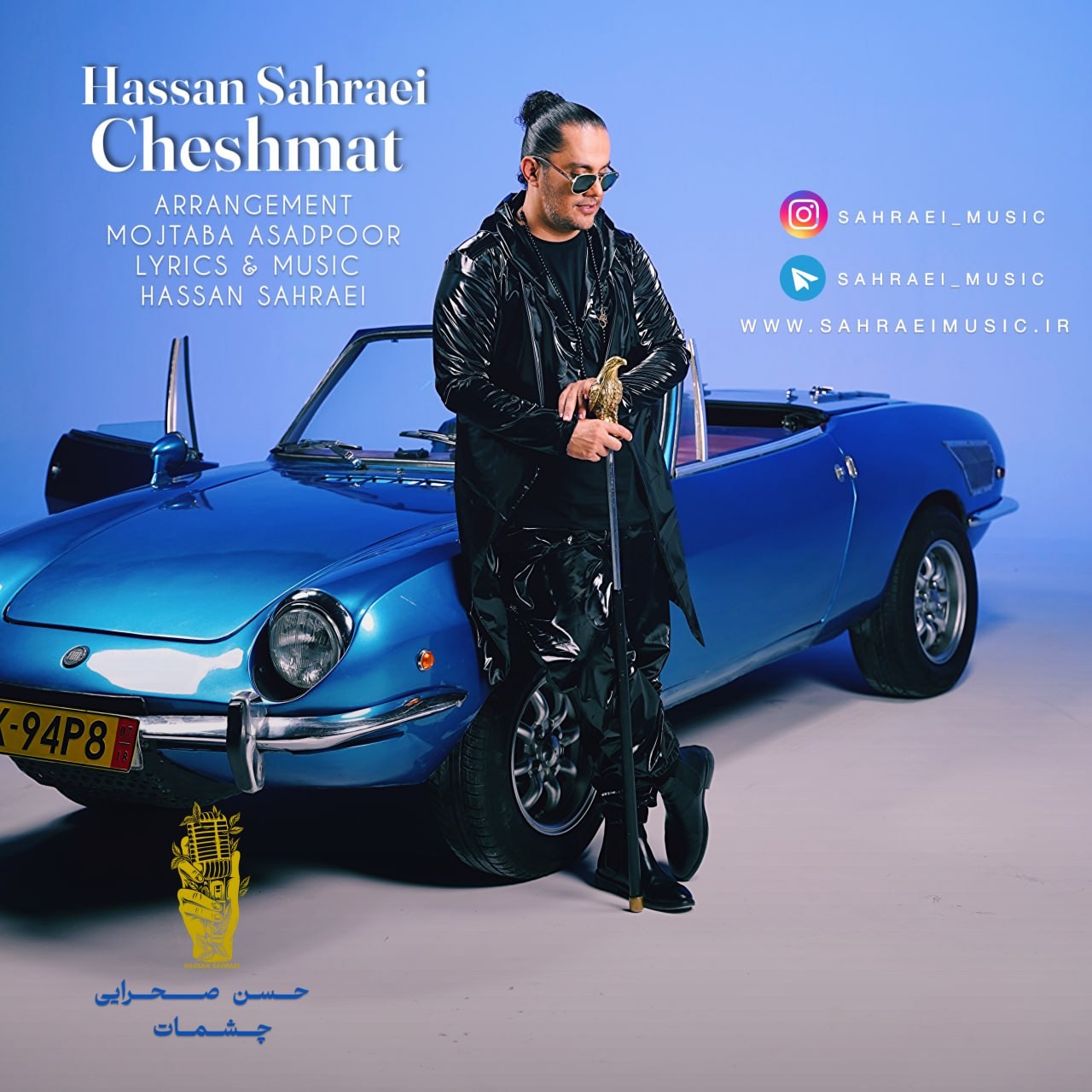 تصویر کاور آهنگ چشمات با صدای حسن صحرایی