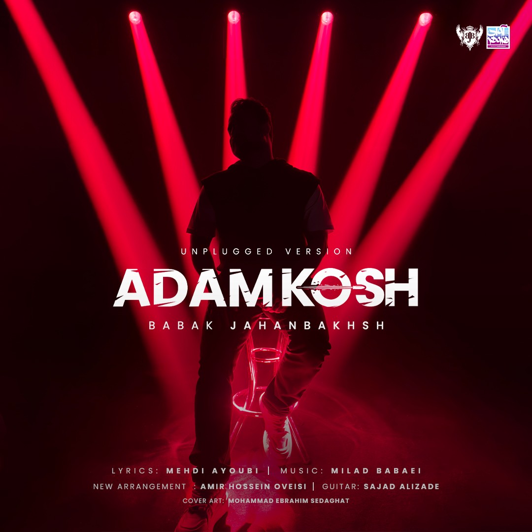 تصویر کاور آهنگ آدمکش (آنپلاگد) با صدای بابک جهانبخش