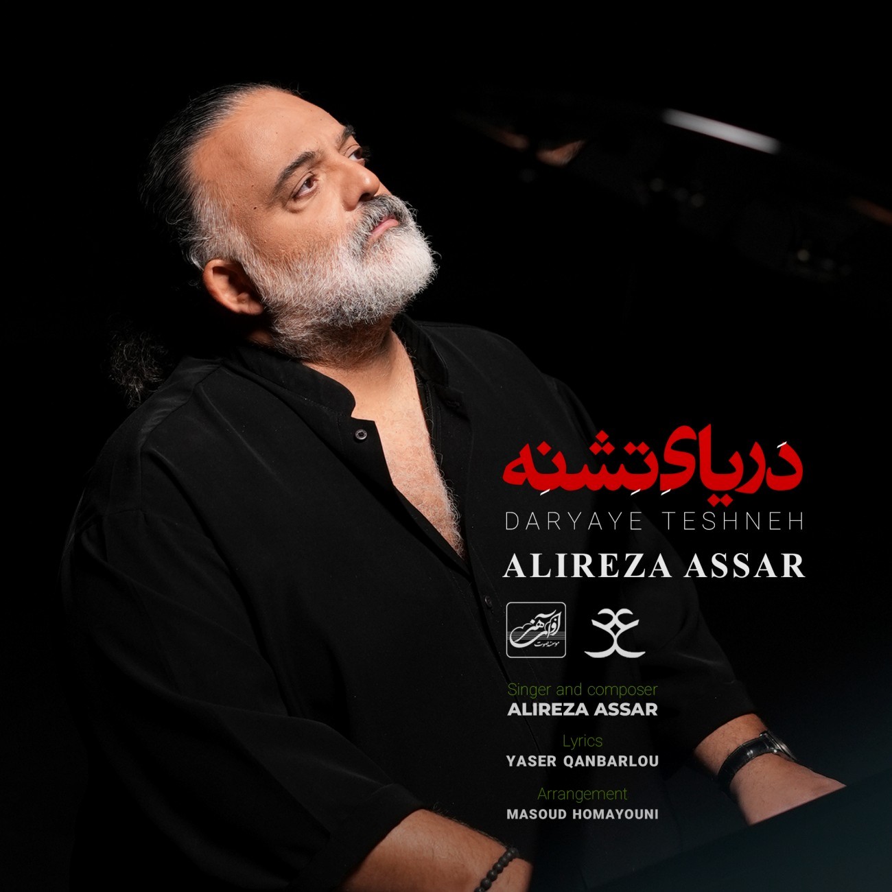 تصویر کاور آهنگ دریای تشنه با صدای علیرضا عصار