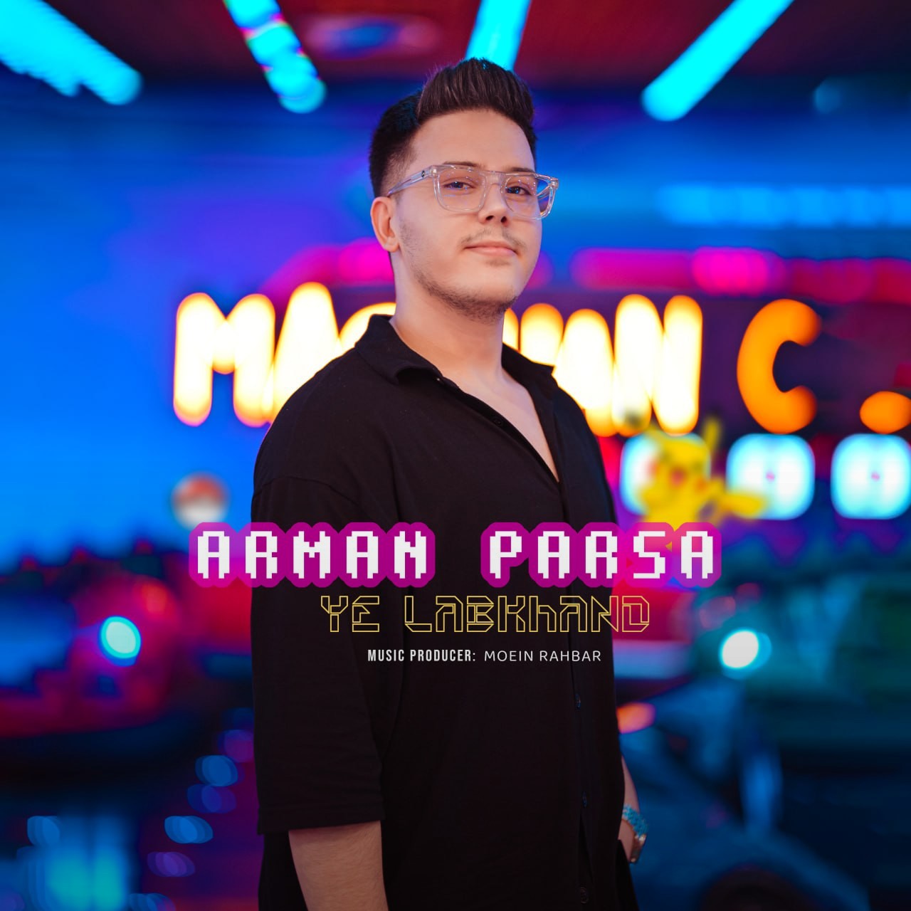 تصویر کاور آهنگ یه لبخند با صدای آرمان پارسا