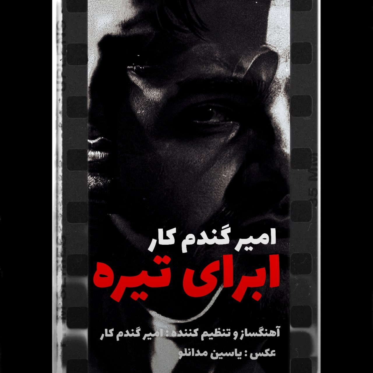 تصویر کاور آهنگ ابرای تیره با صدای امیر گندم کار