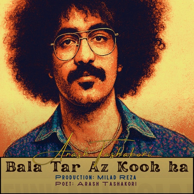 تصویر کاور آهنگ بالاتر از کوه ها با صدای آرش تشکری