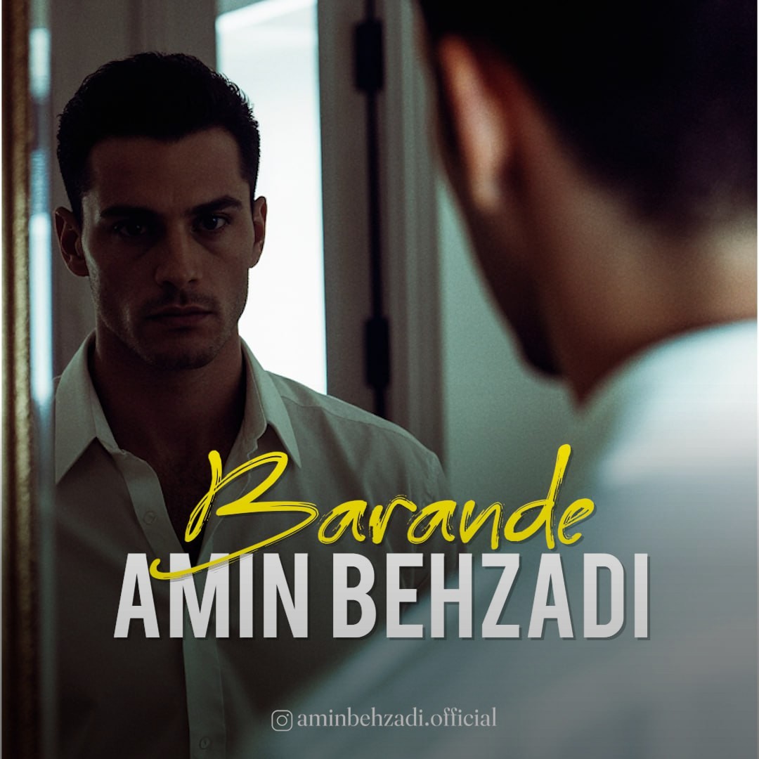 تصویر کاور آهنگ برنده با صدای امین بهزادی