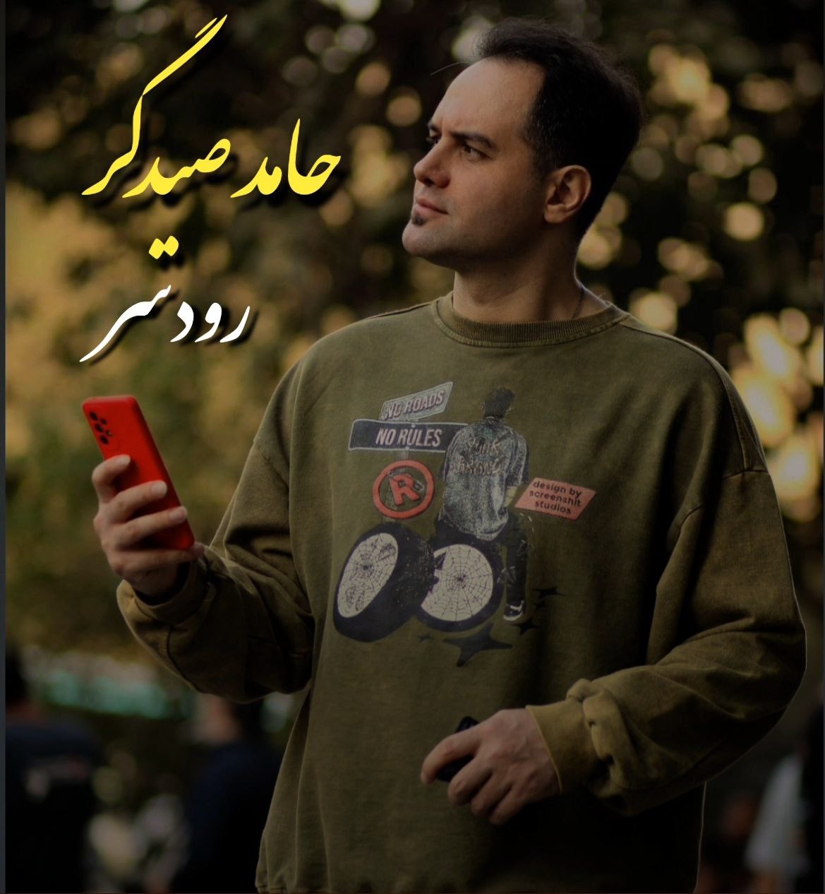 تصویر کاور آهنگ رودسر با صدای حامد صیدگر