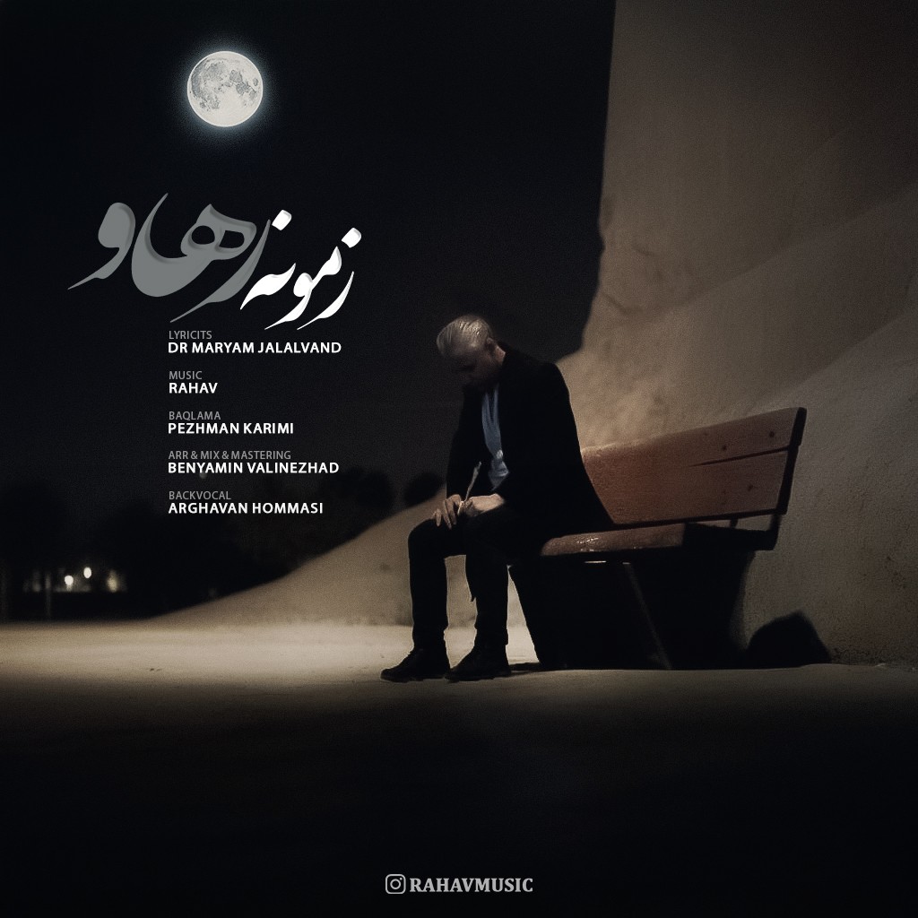 تصویر کاور آهنگ زمونه با صدای رهاو