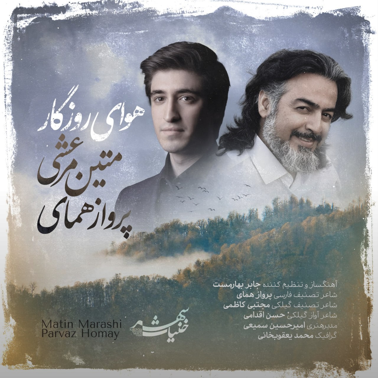 تصویر کاور آهنگ هوای روزگار با صدای متین مرعشی و پرواز همای