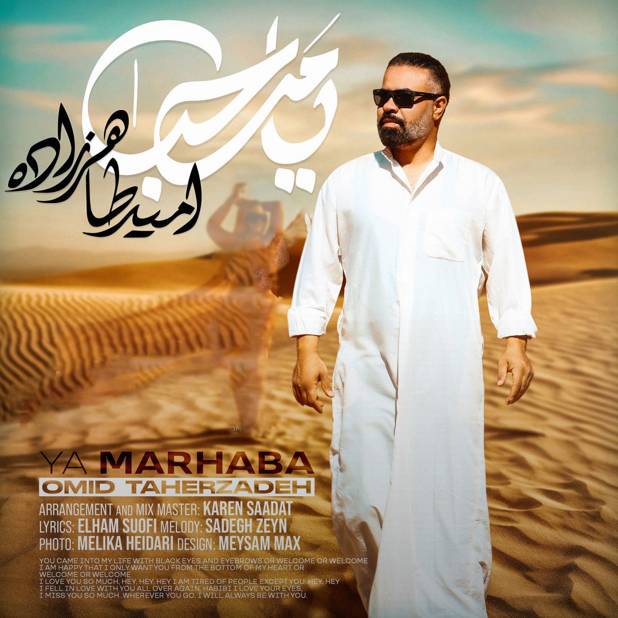 تصویر کاور آهنگ یا مرحبا با صدای امید طاهرزاده