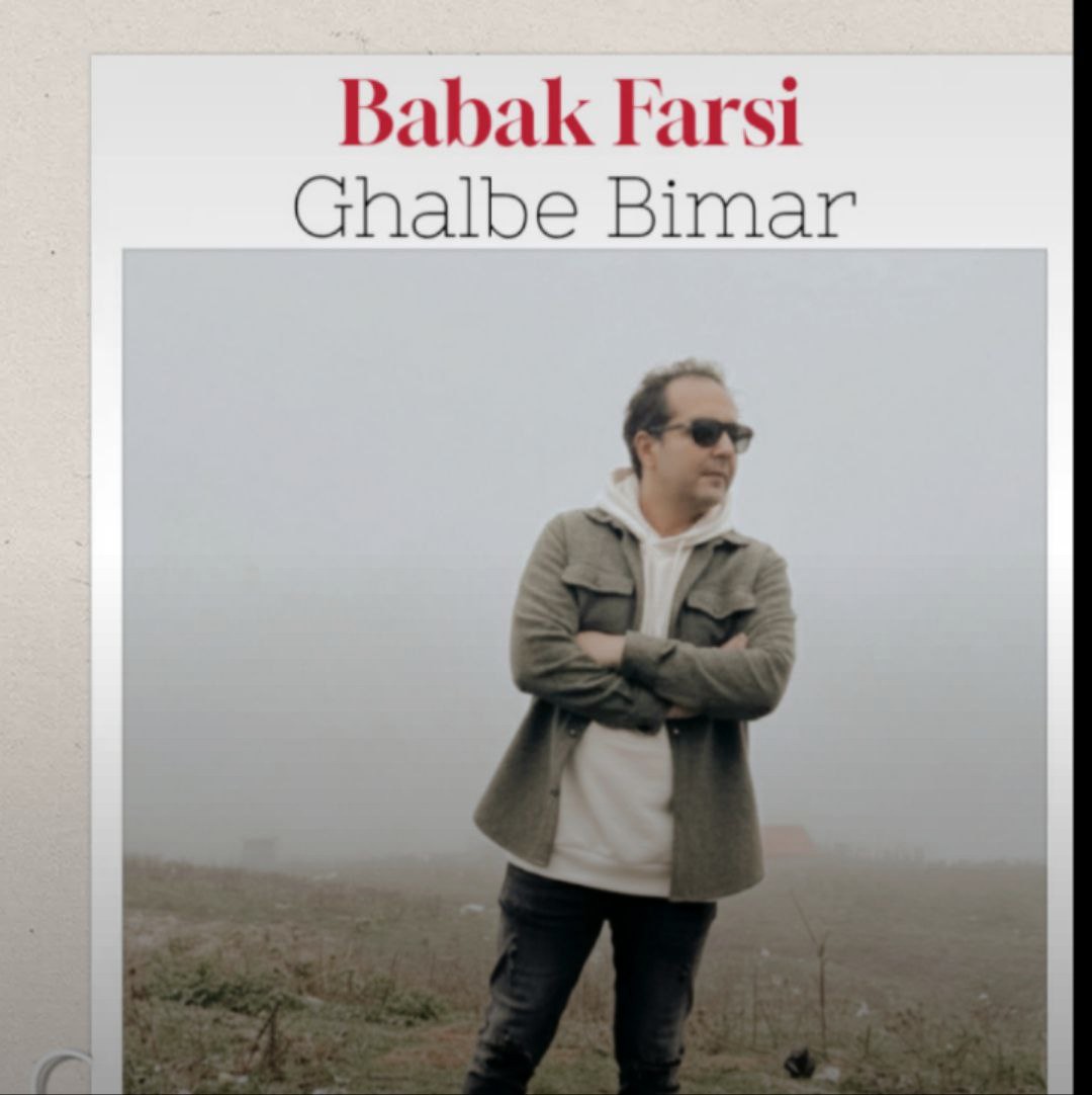 تصویر کاور آهنگ قلب بیمار با صدای بابک فارسی