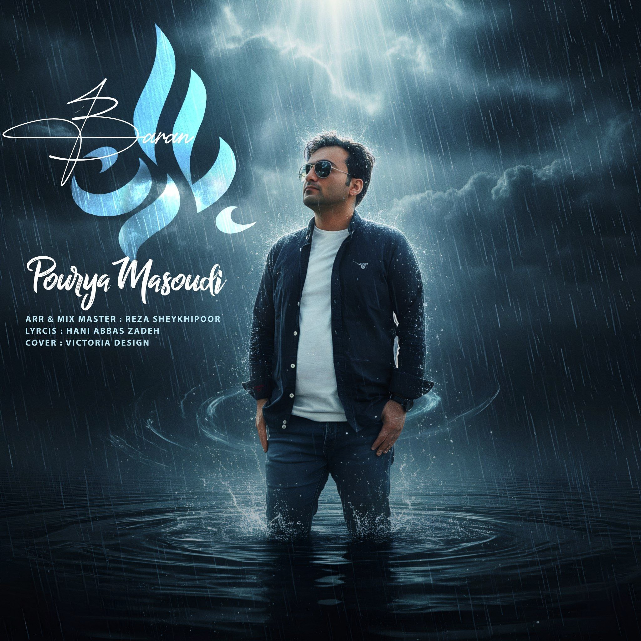 تصویر کاور آهنگ باران با صدای پوریا مسعودی