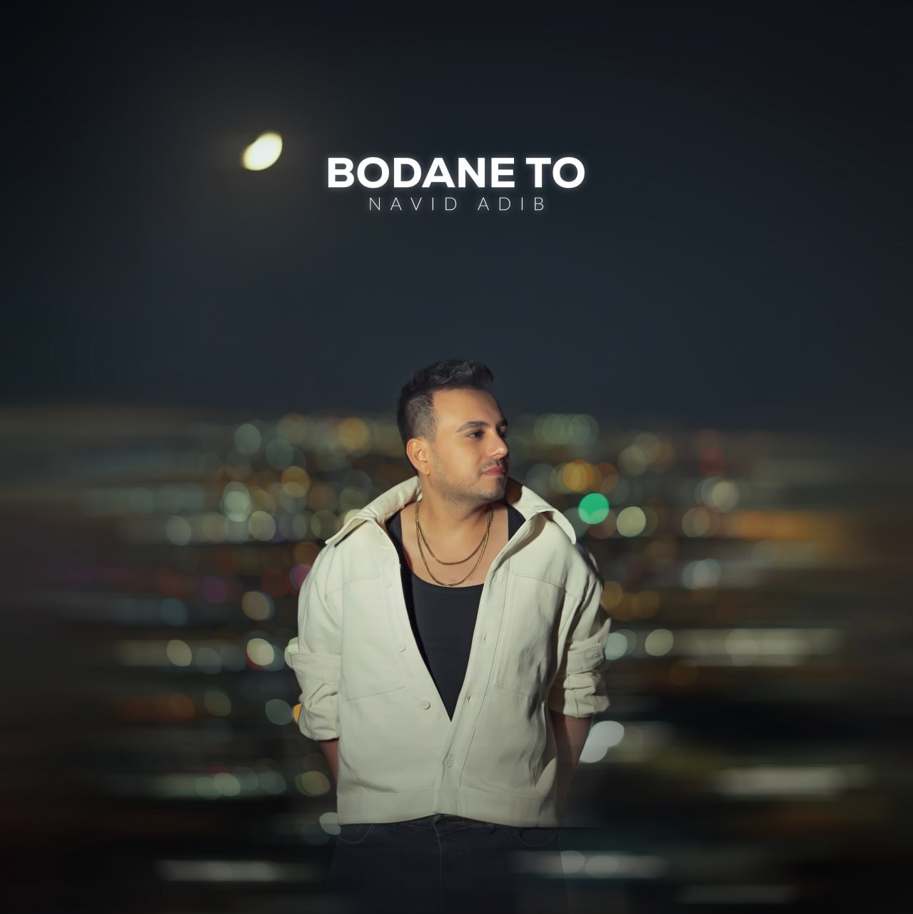 تصویر کاور آهنگ بودن تو با صدای نوید ادیب