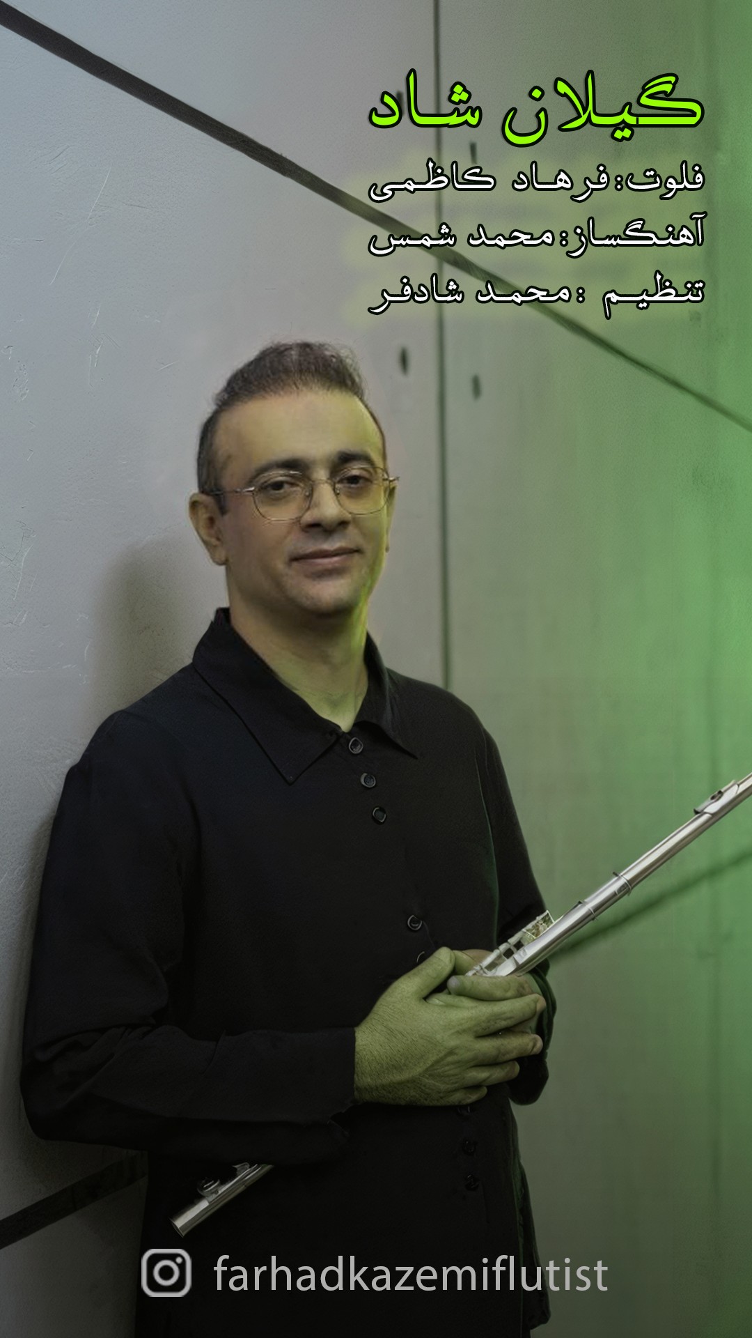 تصویر کاور آهنگ گیلان شاد (تکنوازی فلوت) با صدای فرهاد کاظمی