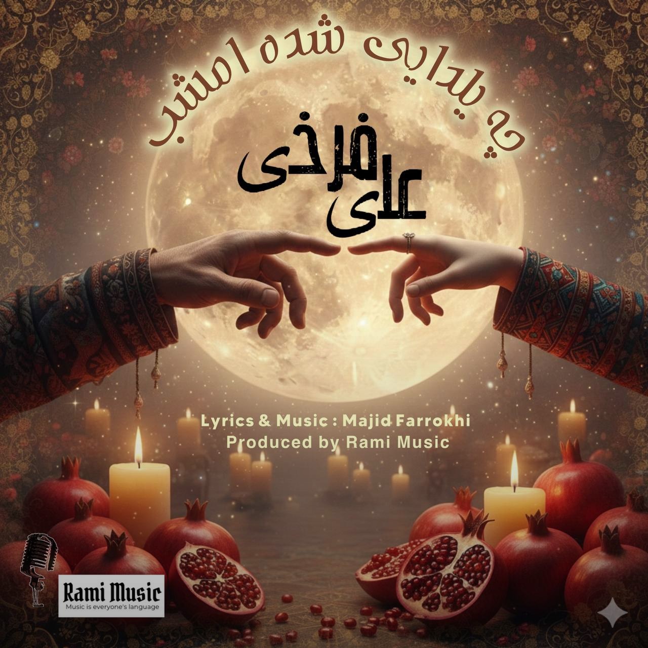 چه یلدایی بشه امشب