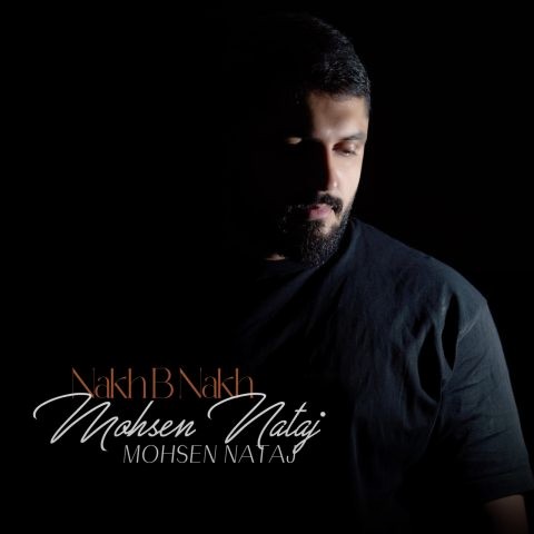 تصویر کاور آهنگ نخ به نخ با صدای محسن نتاج
