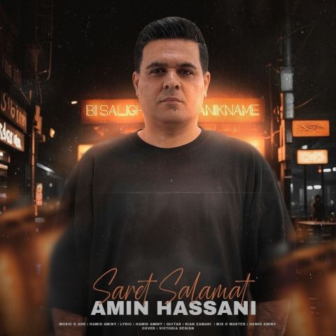 تصویر کاور آهنگ سرت سلامت با صدای امین حسنی