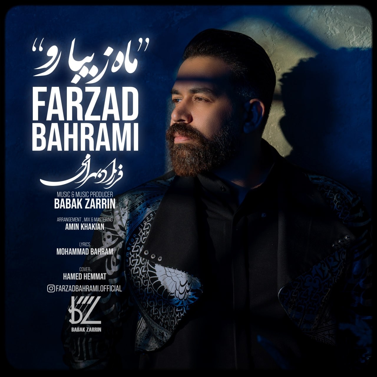 تصویر کاور آهنگ ماه زیبا رو با صدای فرزاد بهرامی