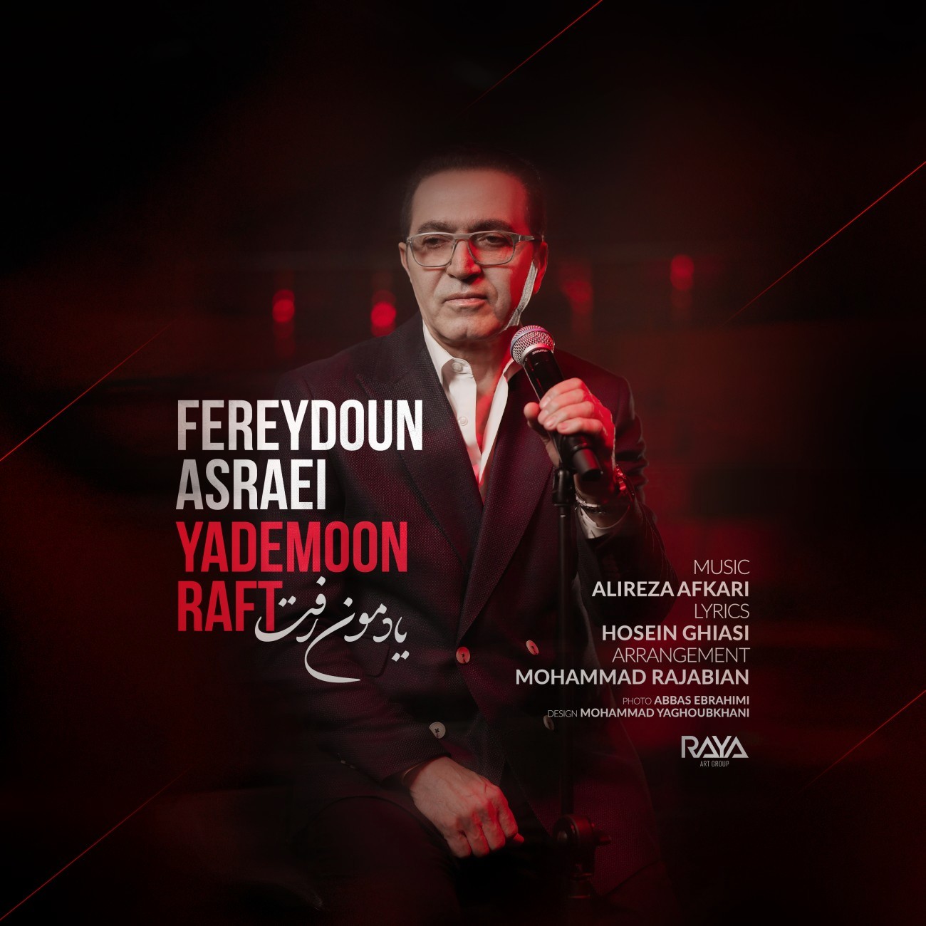 تصویر کاور آهنگ یادمون رفت با صدای فریدون آسرایی