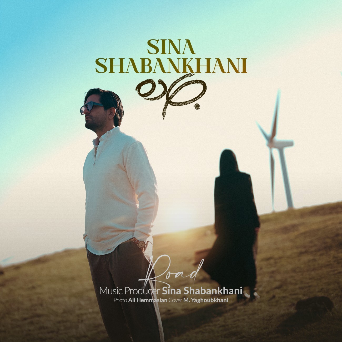 تصویر کاور آهنگ جاده با صدای سینا شعبانخانی